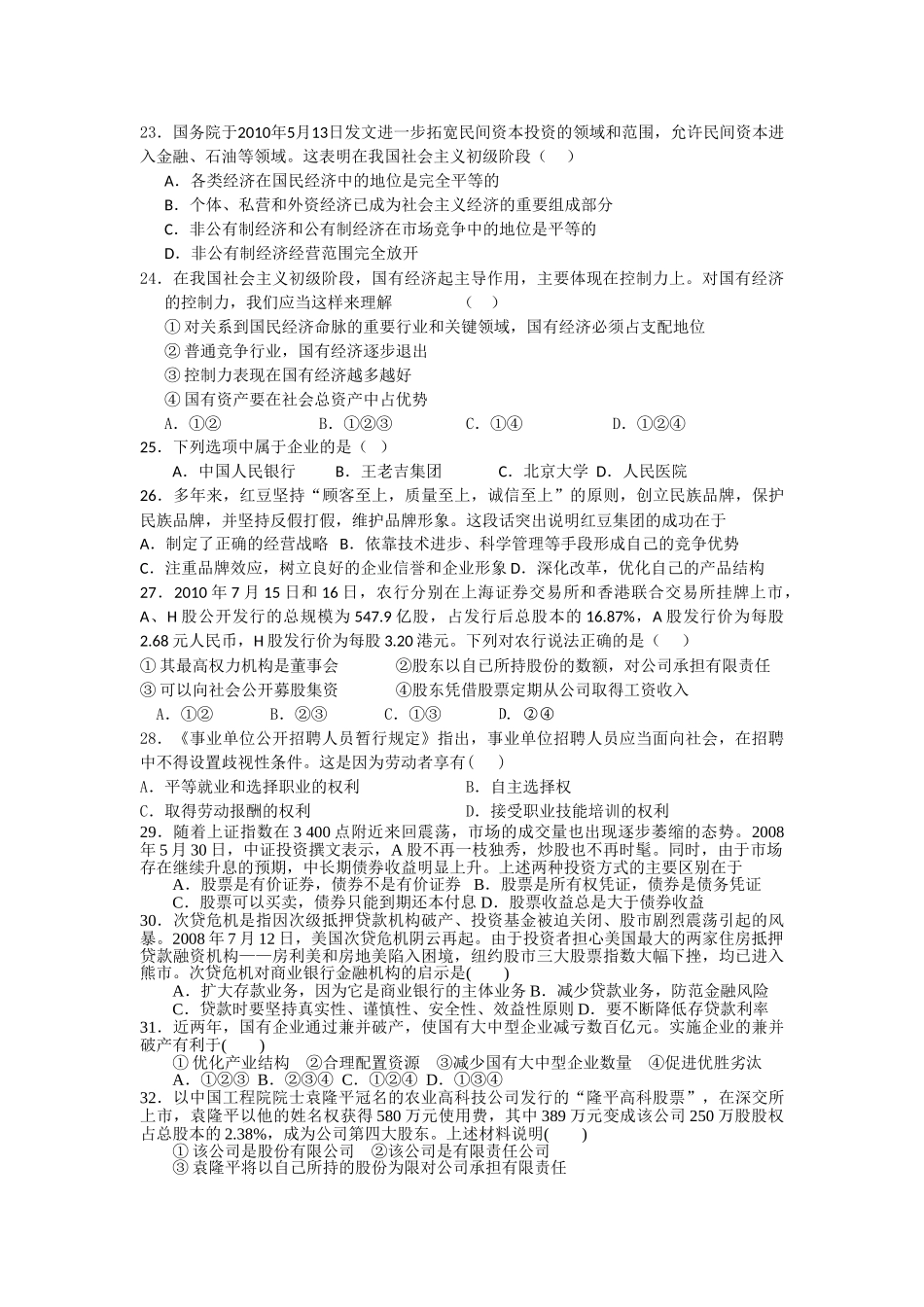 浙江省杭州市西湖高级10-11学年高一政治11月月考试题新人教版【会员独享】 _第3页