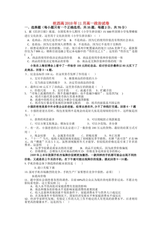 浙江省杭州市西湖高级10-11学年高一政治11月月考试题新人教版【会员独享】 