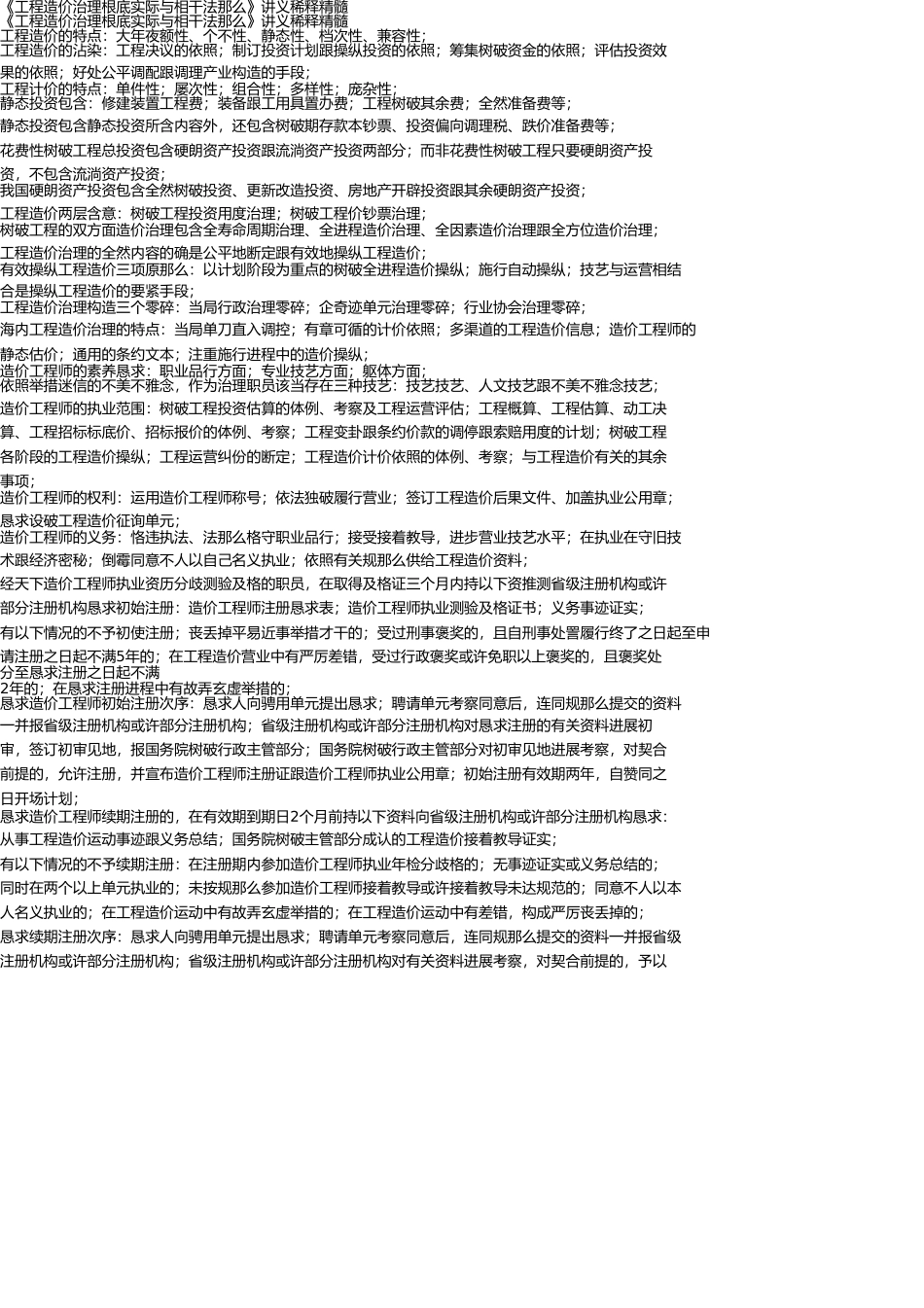 造价考试基础题 _第1页