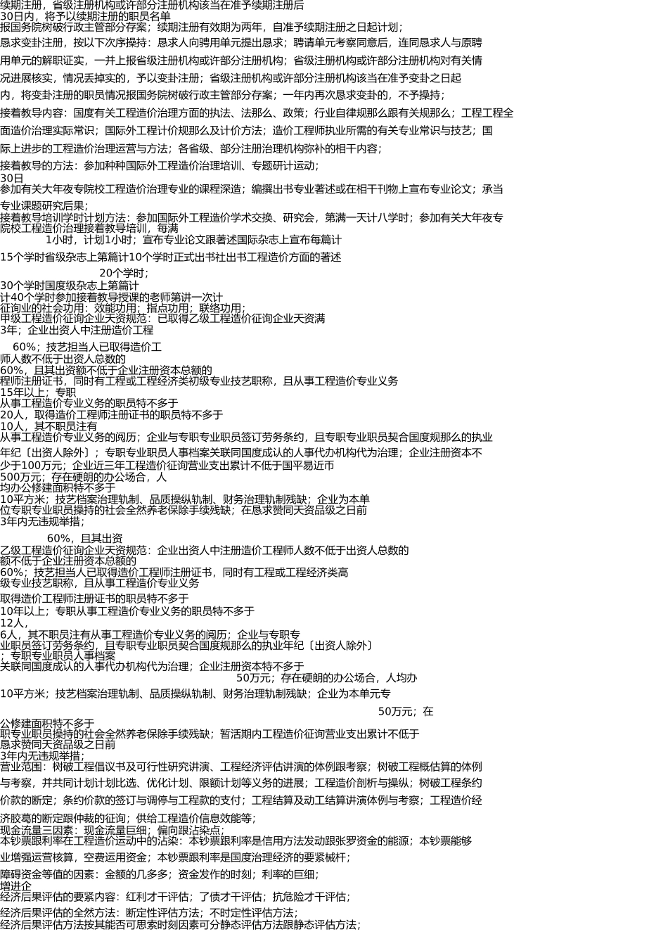 造价考试基础题 _第2页