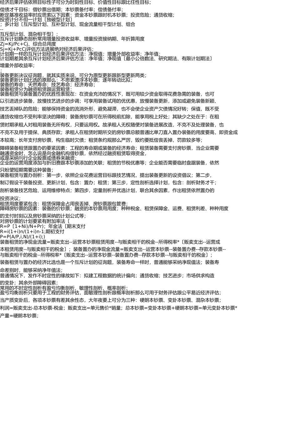 造价考试基础题 _第3页