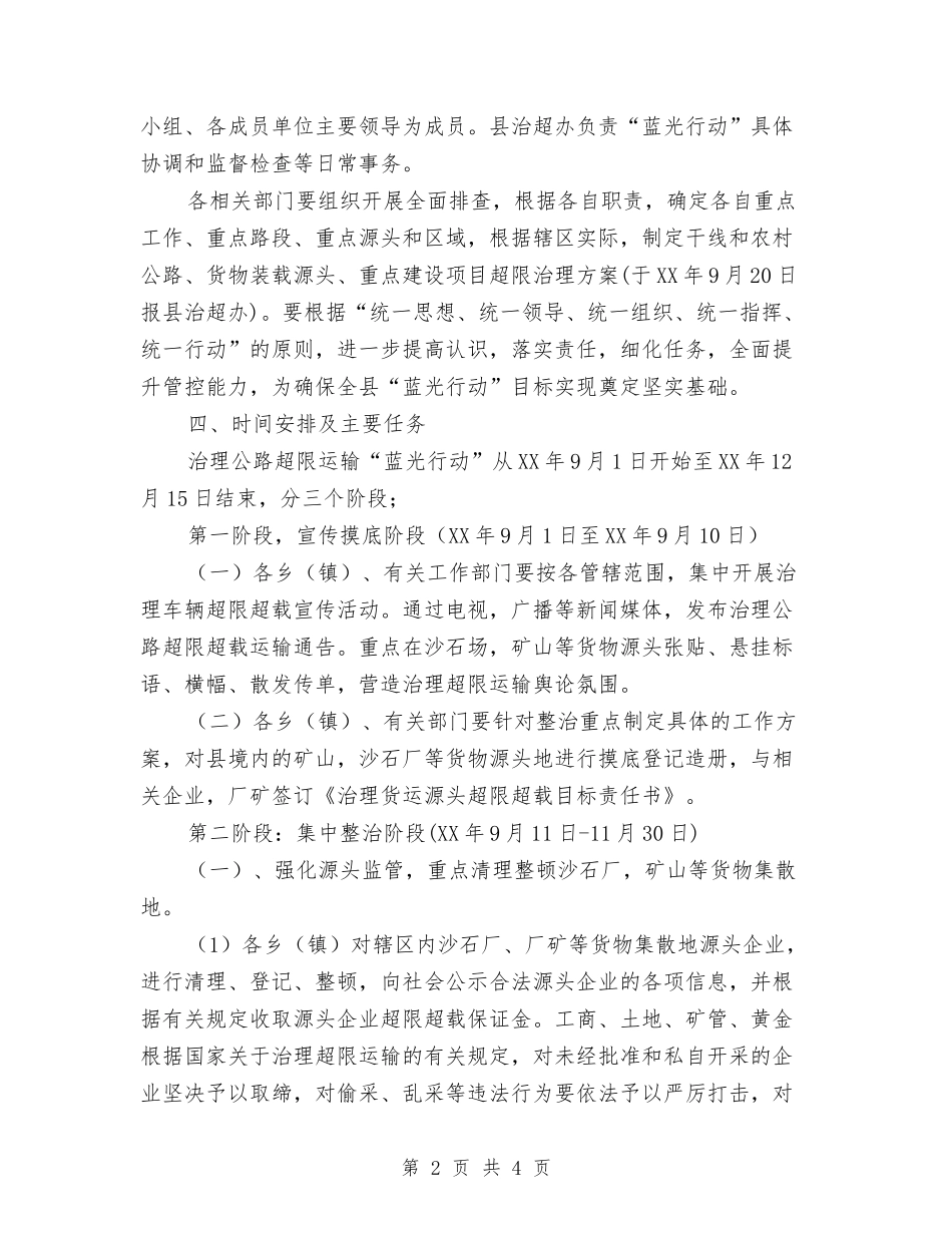 地方蓝光目标行动方案_第2页