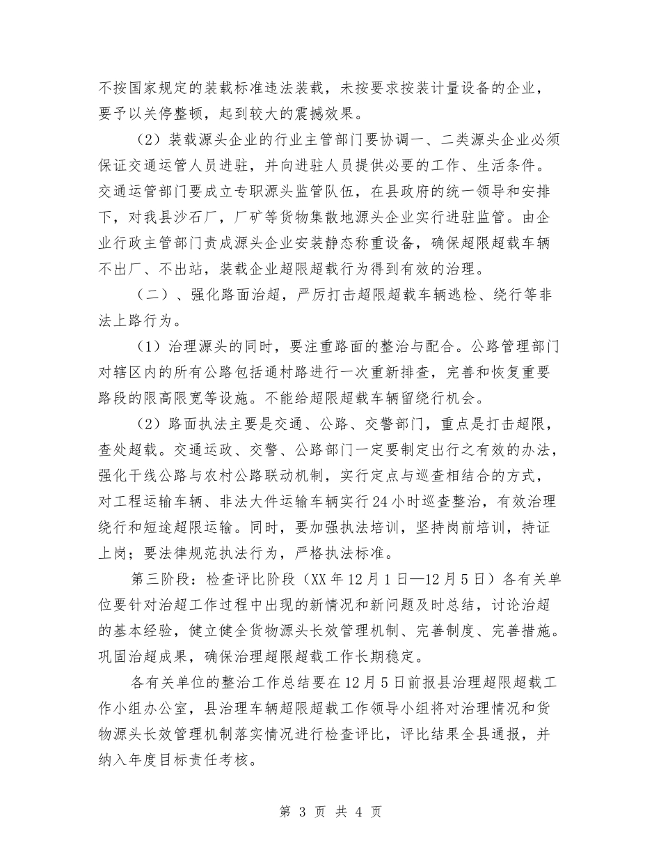 地方蓝光目标行动方案_第3页