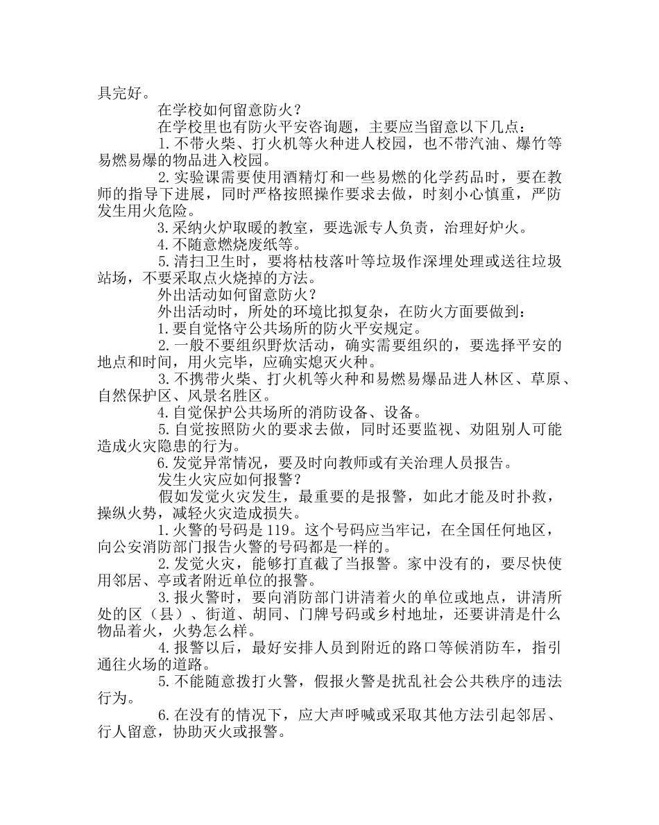 政教处范文消防安全知识讲座稿 _第2页