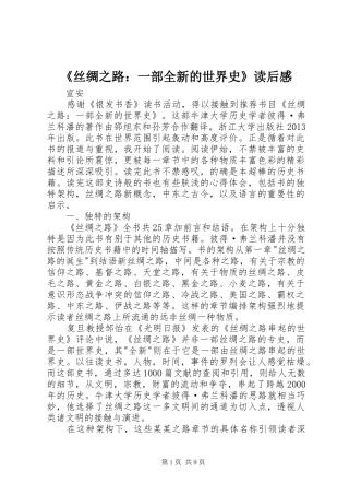 《丝绸之路：一部全新的世界史》读后感
