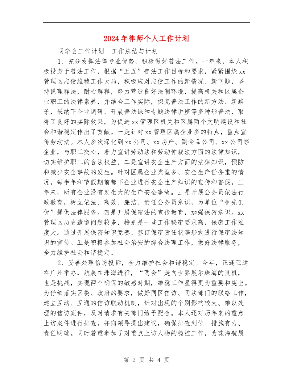 2024年律师个人工作计划1_第2页