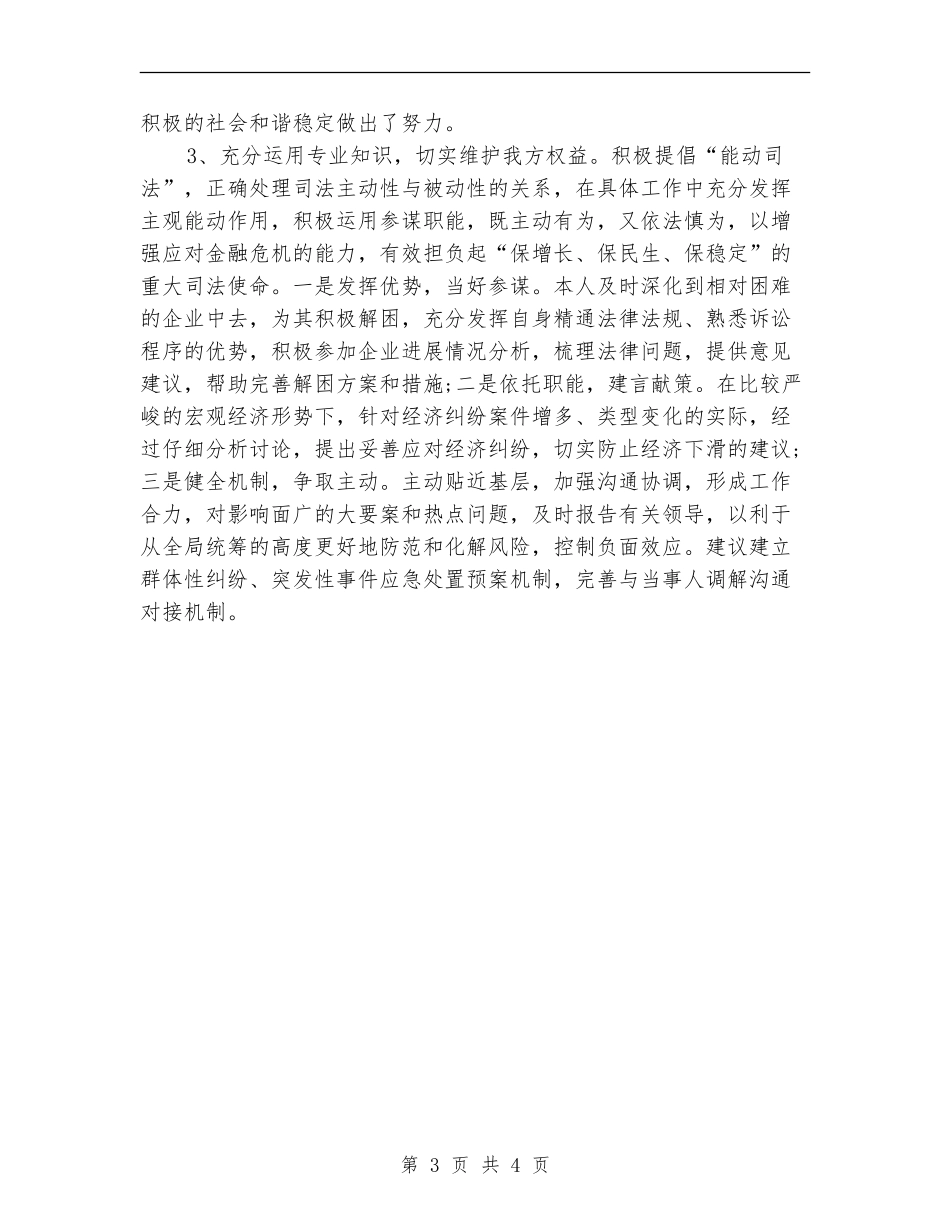 2024年律师个人工作计划1_第3页