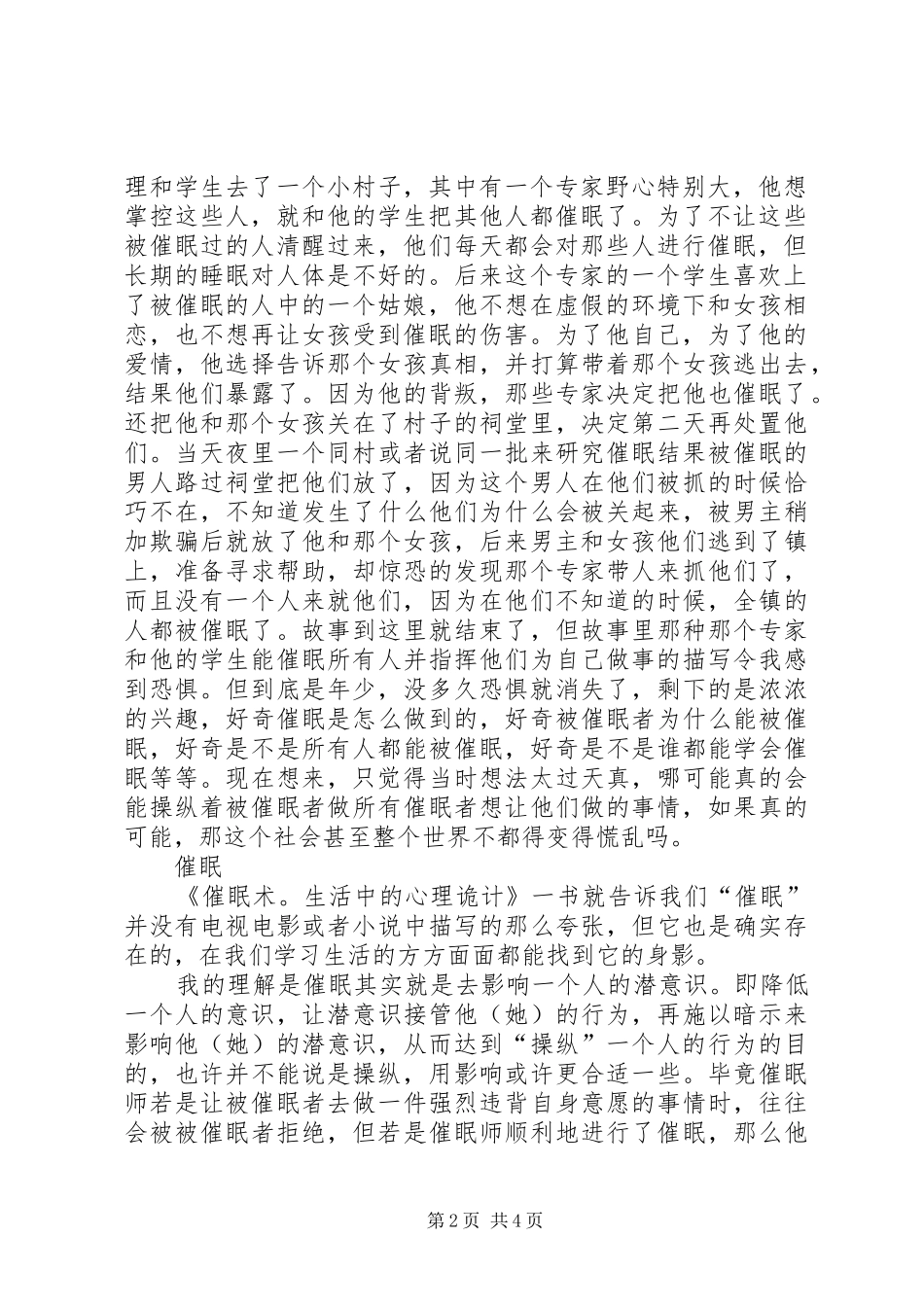 《催眠术-生活中的心理诡计》读后感_第2页