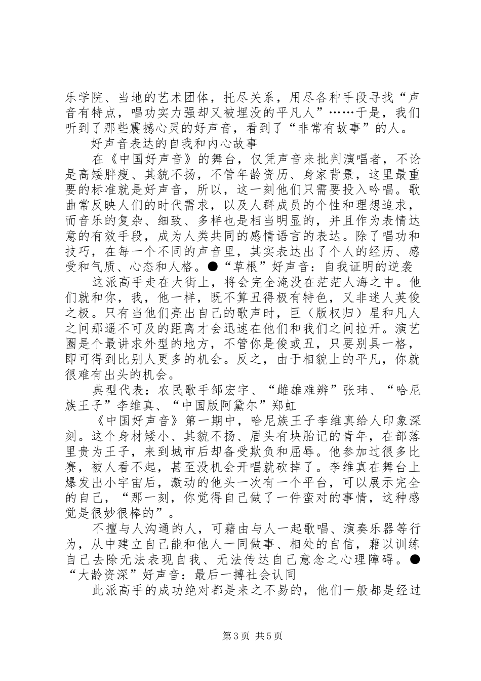 《声音的魔力》读后感(精选多篇)_第3页