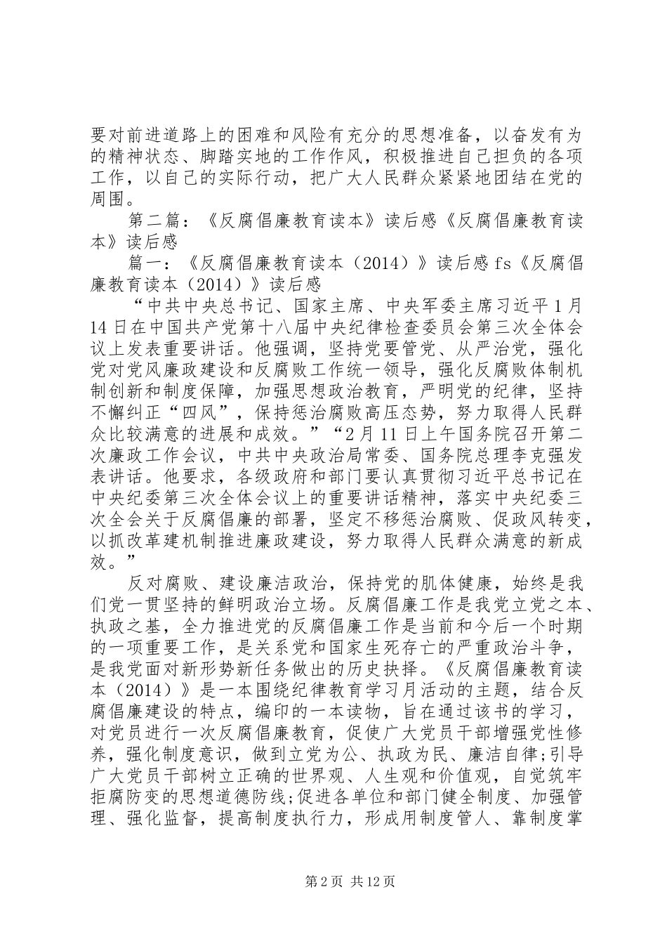 反腐倡廉教育读本读后感_1_第2页