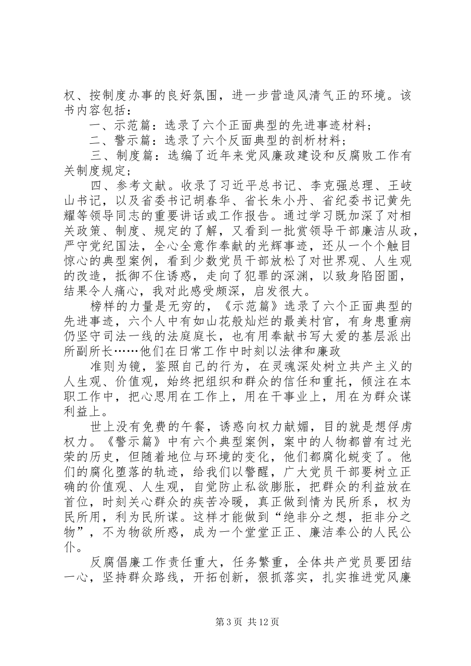 反腐倡廉教育读本读后感_1_第3页