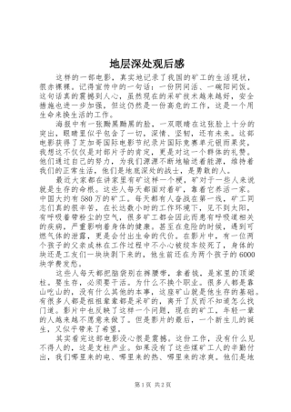 地层深处观后感