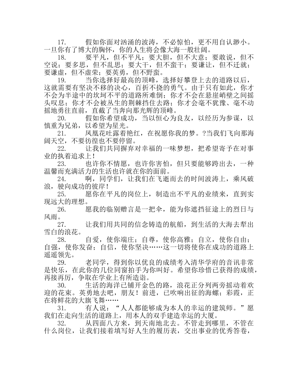 政教处范文初中高中大学毕业生同学离别赠言 _第2页
