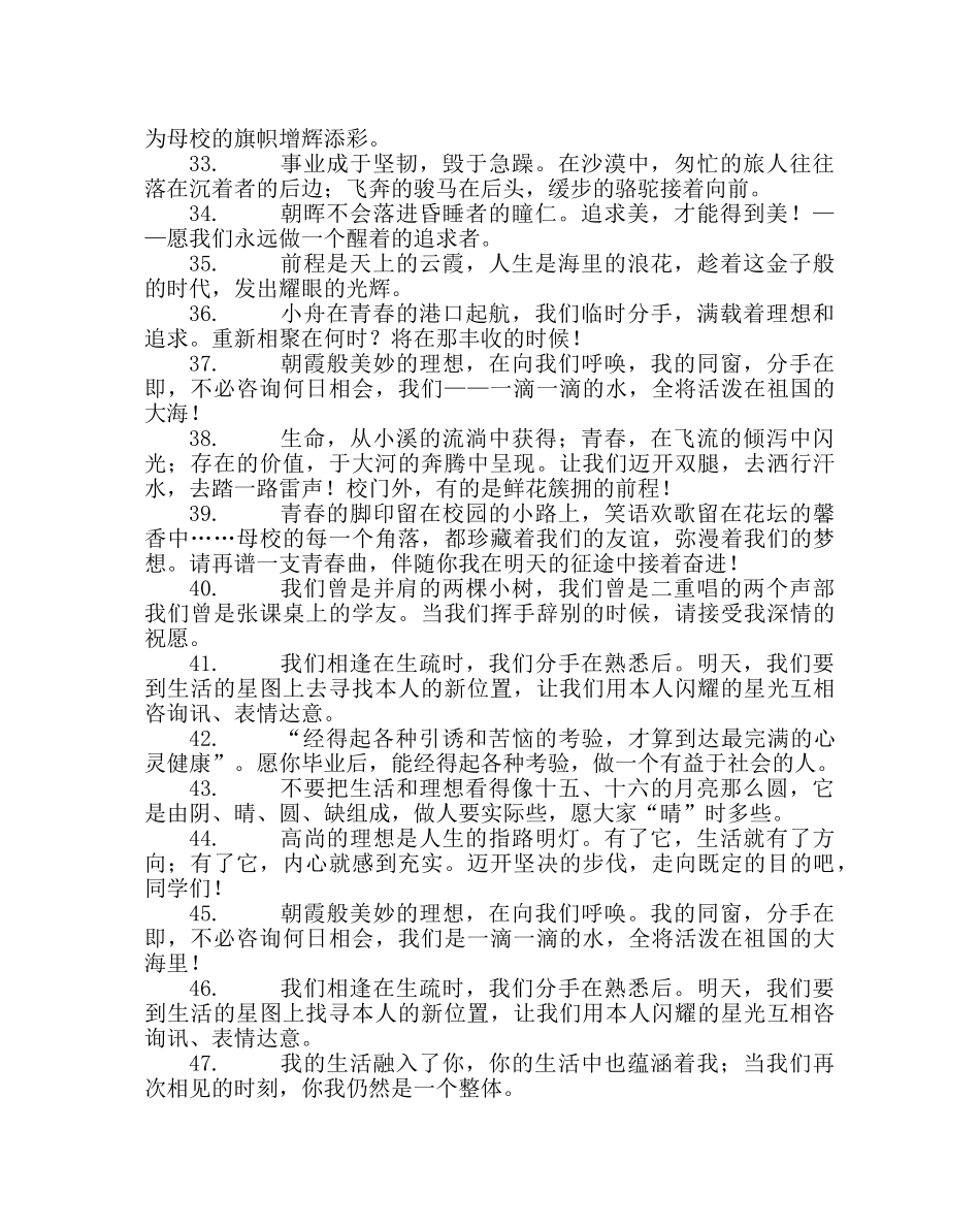 政教处范文初中高中大学毕业生同学离别赠言 _第3页