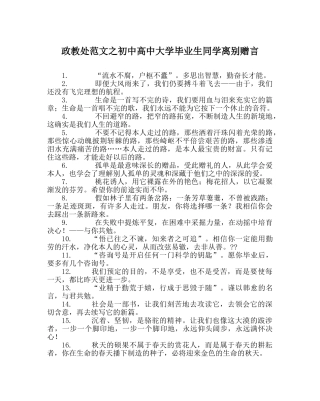 政教处范文初中高中大学毕业生同学离别赠言 