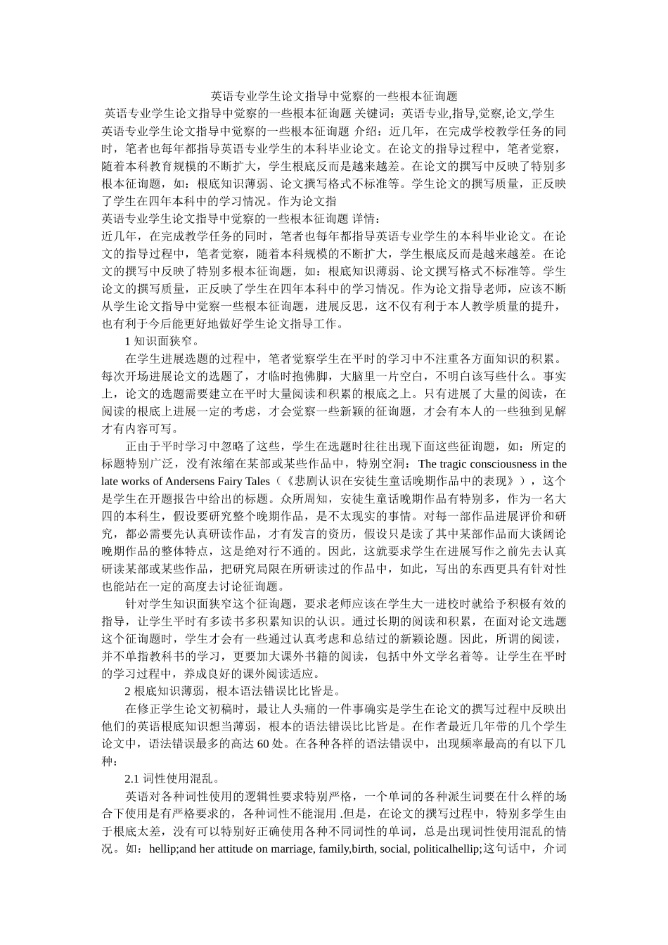 英语专ۥ业学生论文指导中发现的一些基本问题精选 _第1页
