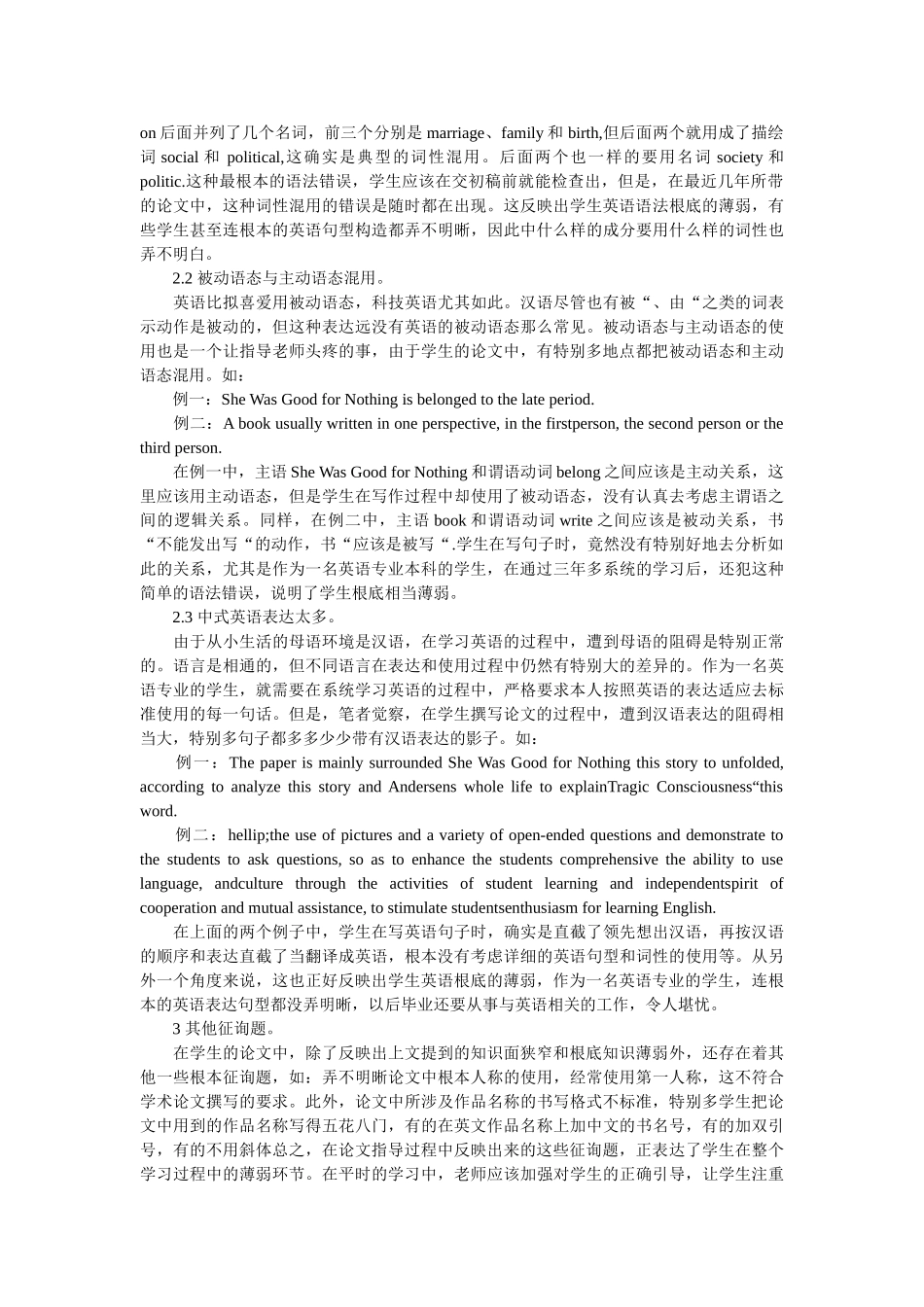 英语专ۥ业学生论文指导中发现的一些基本问题精选 _第2页