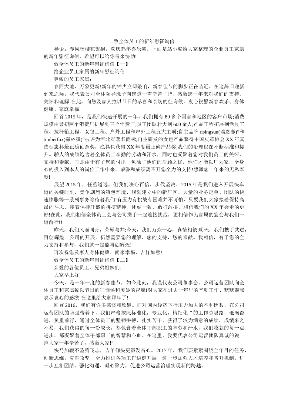 致全体ۥ员工的新年慰问信精选 _第1页