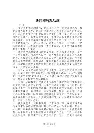 法润和顺观后感