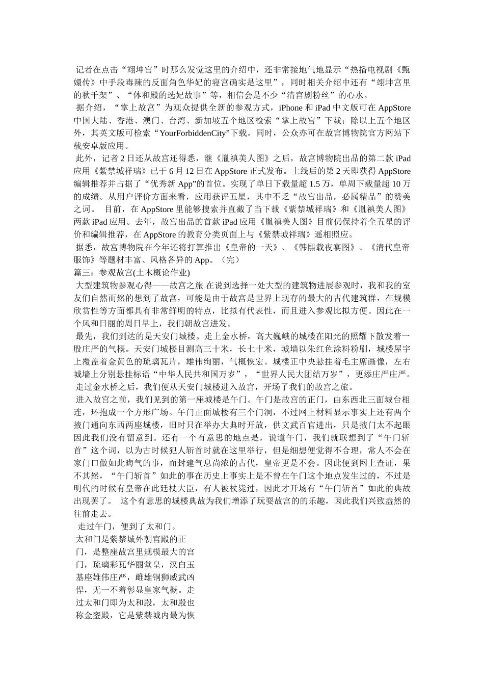 翊坤宫,华妃 _第2页