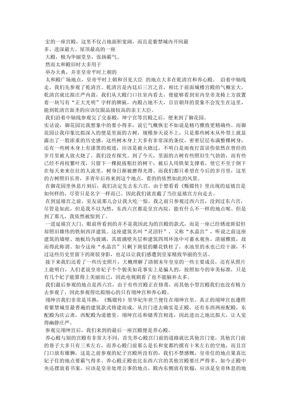 翊坤宫,华妃 _第3页