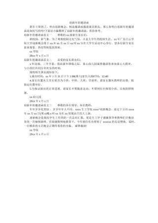 迎新年ۥ的邀请函精选 