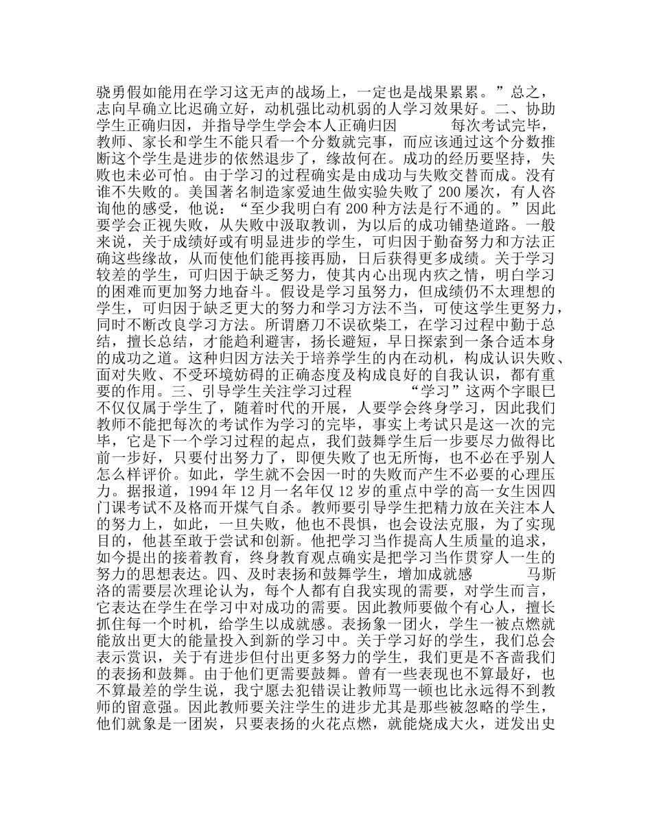 政教处范文加强学习心理指导 大面积提高学习效率 _第2页