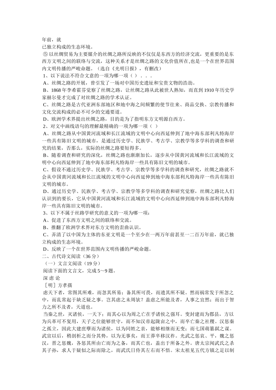 朱敦儒ۥ《好事近·渔父词》阅读练习及答案精选 _第2页