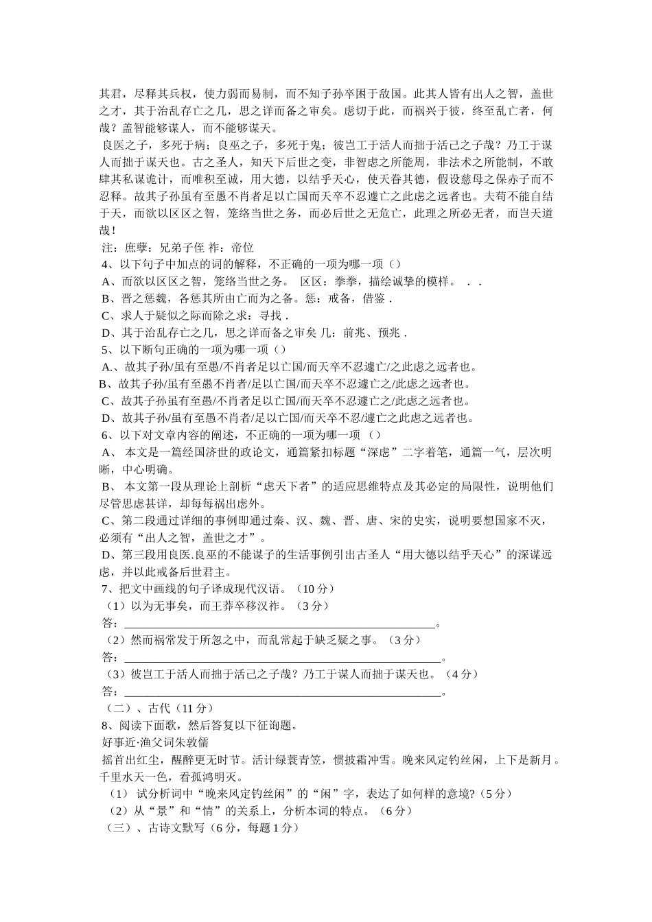 朱敦儒ۥ《好事近·渔父词》阅读练习及答案精选 _第3页