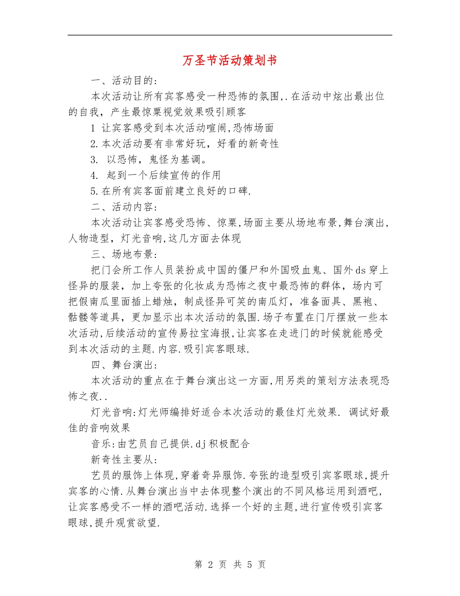 万圣节活动策划书_第2页