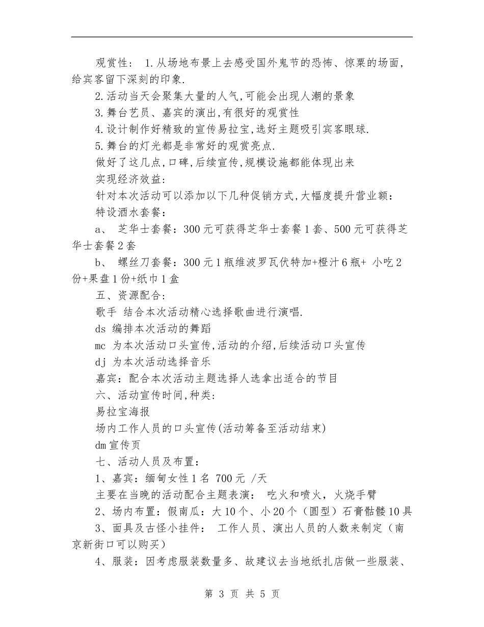 万圣节活动策划书_第3页