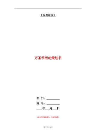 万圣节活动策划书