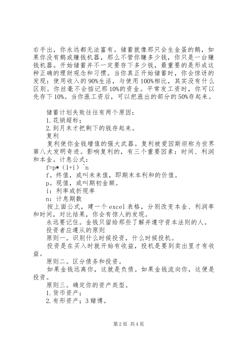 《财务自由之路》读后感1500字_第2页