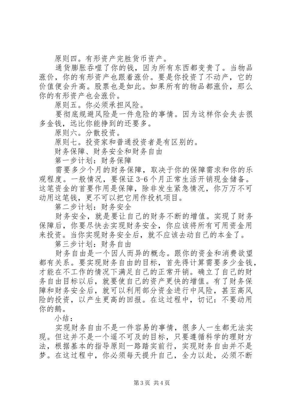 《财务自由之路》读后感1500字_第3页