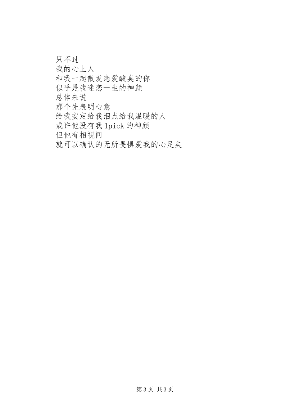 男主病观后感男主病心得体会_第3页