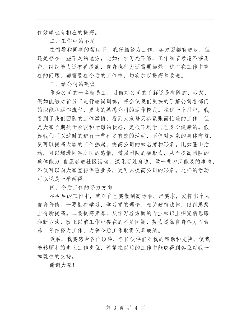公司新员工年终工作总结_第3页