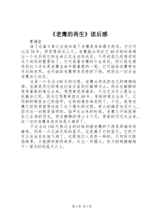 《老鹰的再生》读后感
