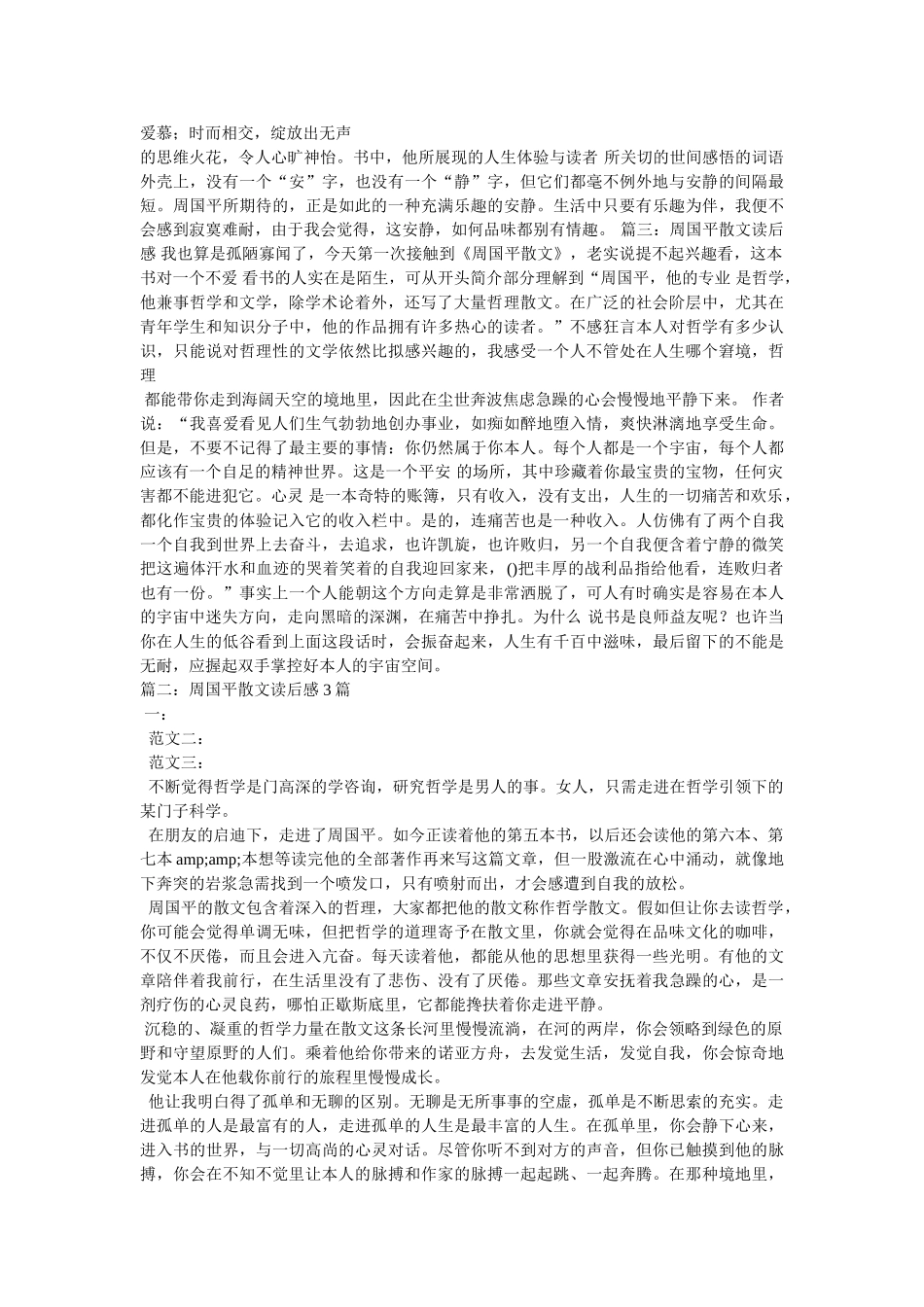 周国平文集读后感 _第2页