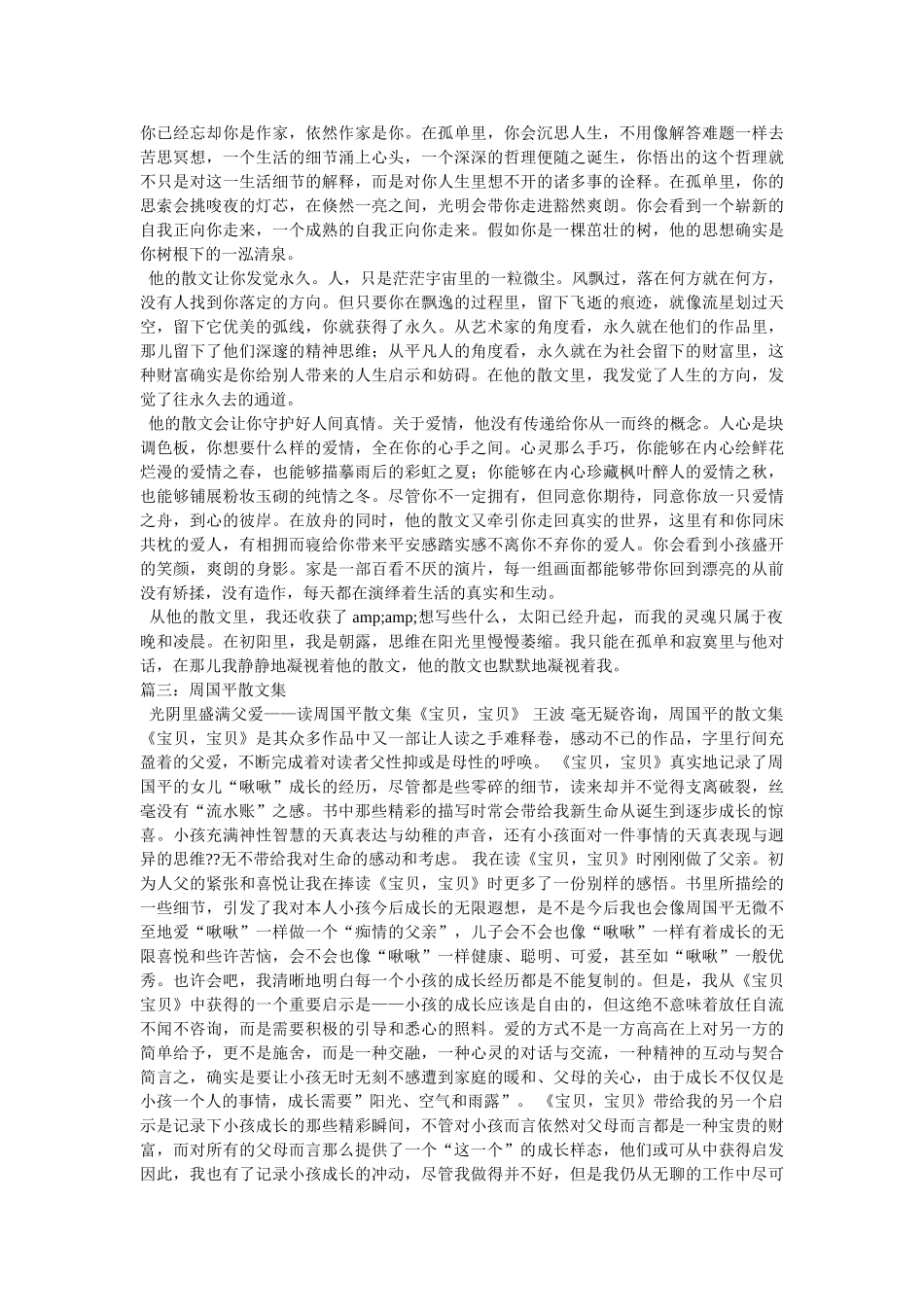 周国平文集读后感 _第3页