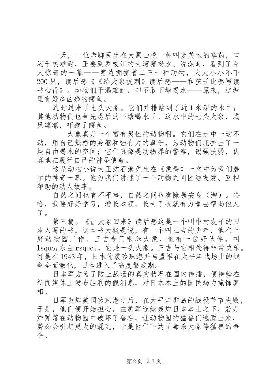 《给大象拔刺》读后感(精选多篇)_第2页