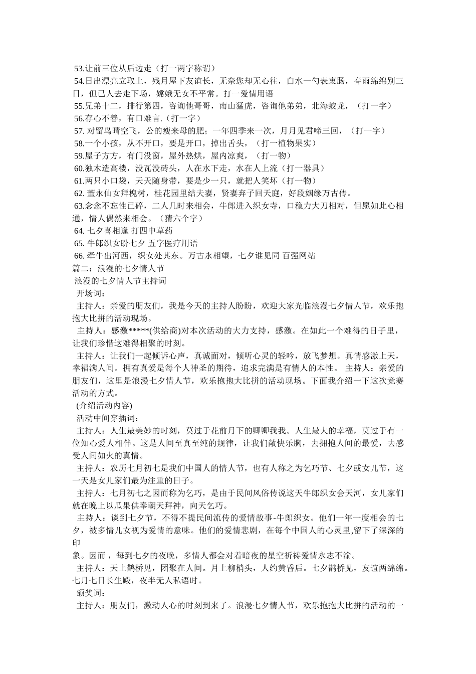 与七夕情人节有关的谜语 _第2页