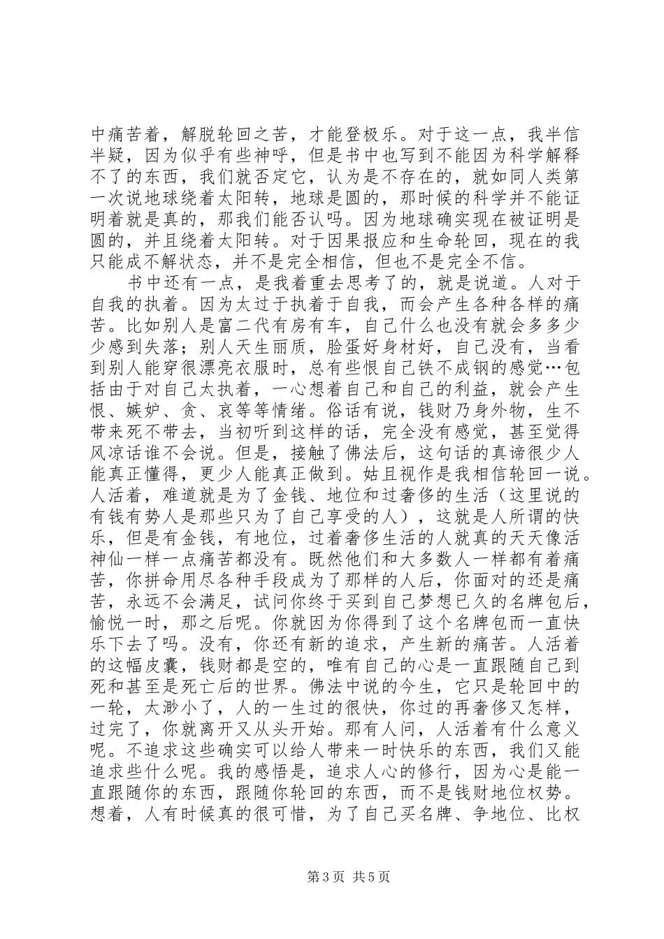 《苦才是人生》读后感_第3页