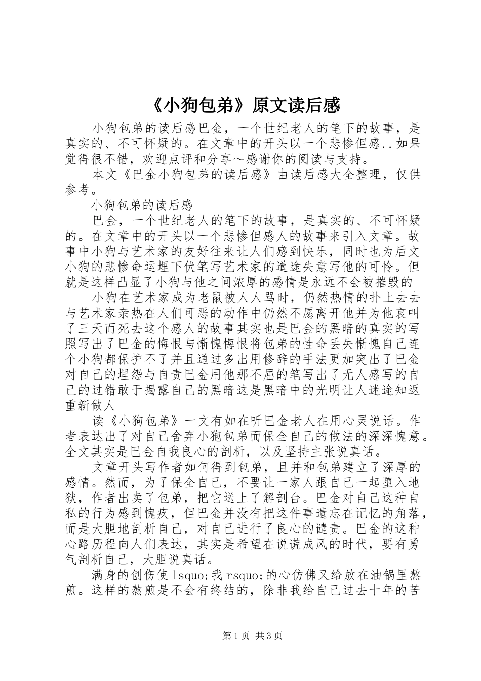 《小狗包弟》原文读后感_第1页