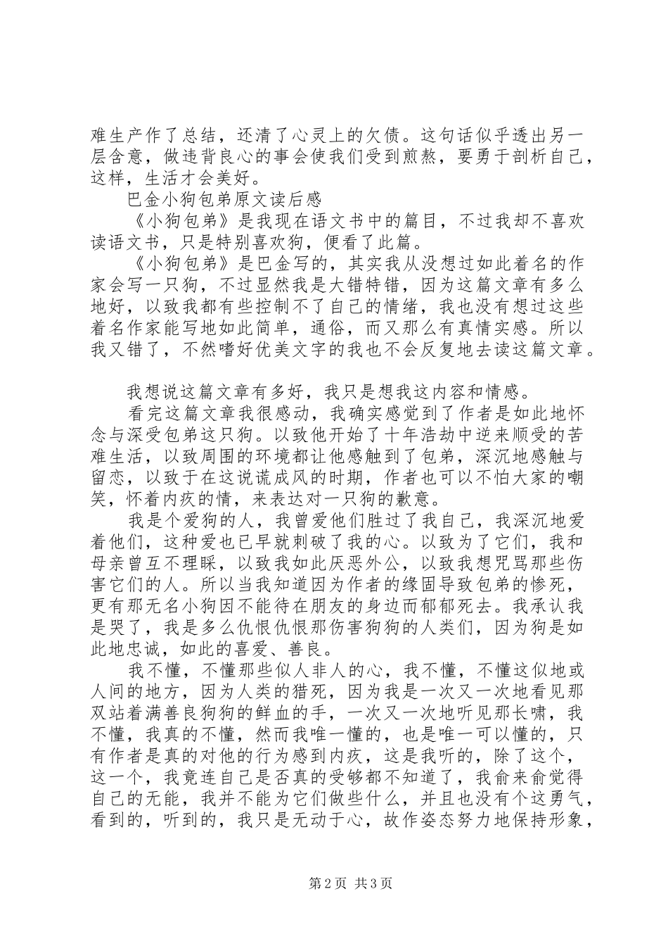 《小狗包弟》原文读后感_第2页