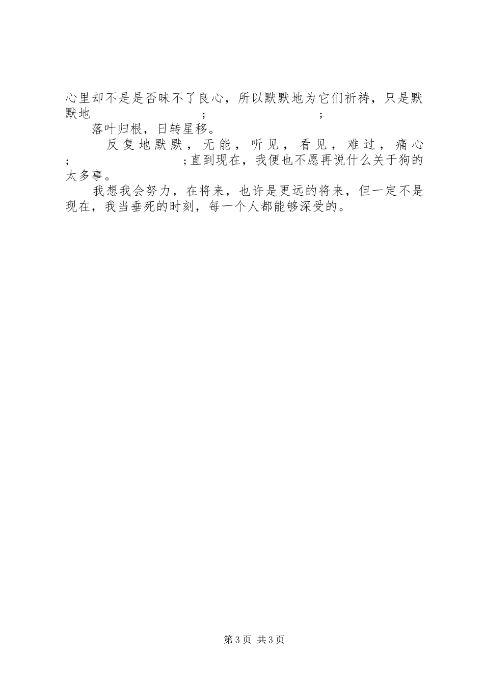 《小狗包弟》原文读后感_第3页