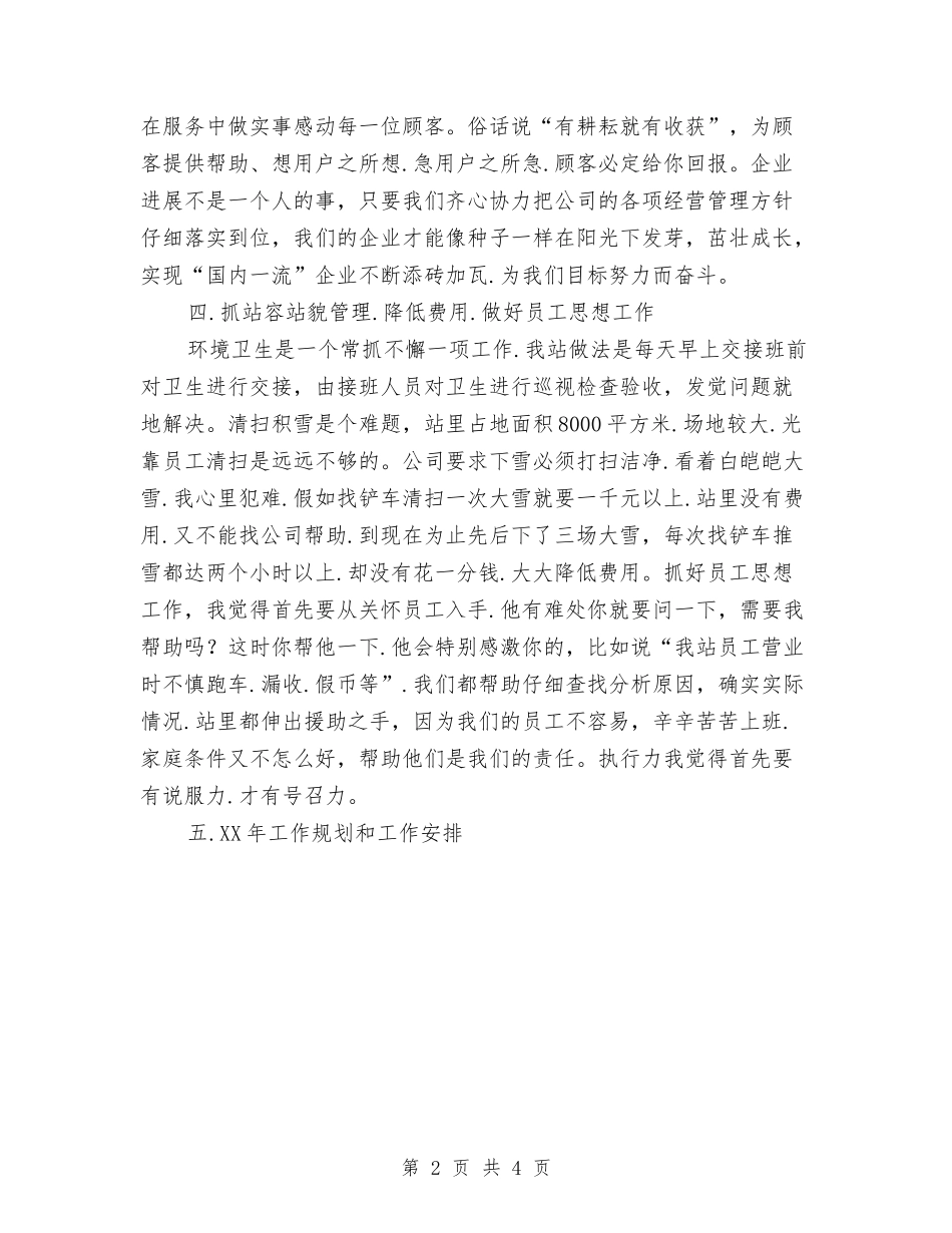 2024年加油站工作总结和明年工作规划与2024年动物疫病防控工作意见汇编_第2页