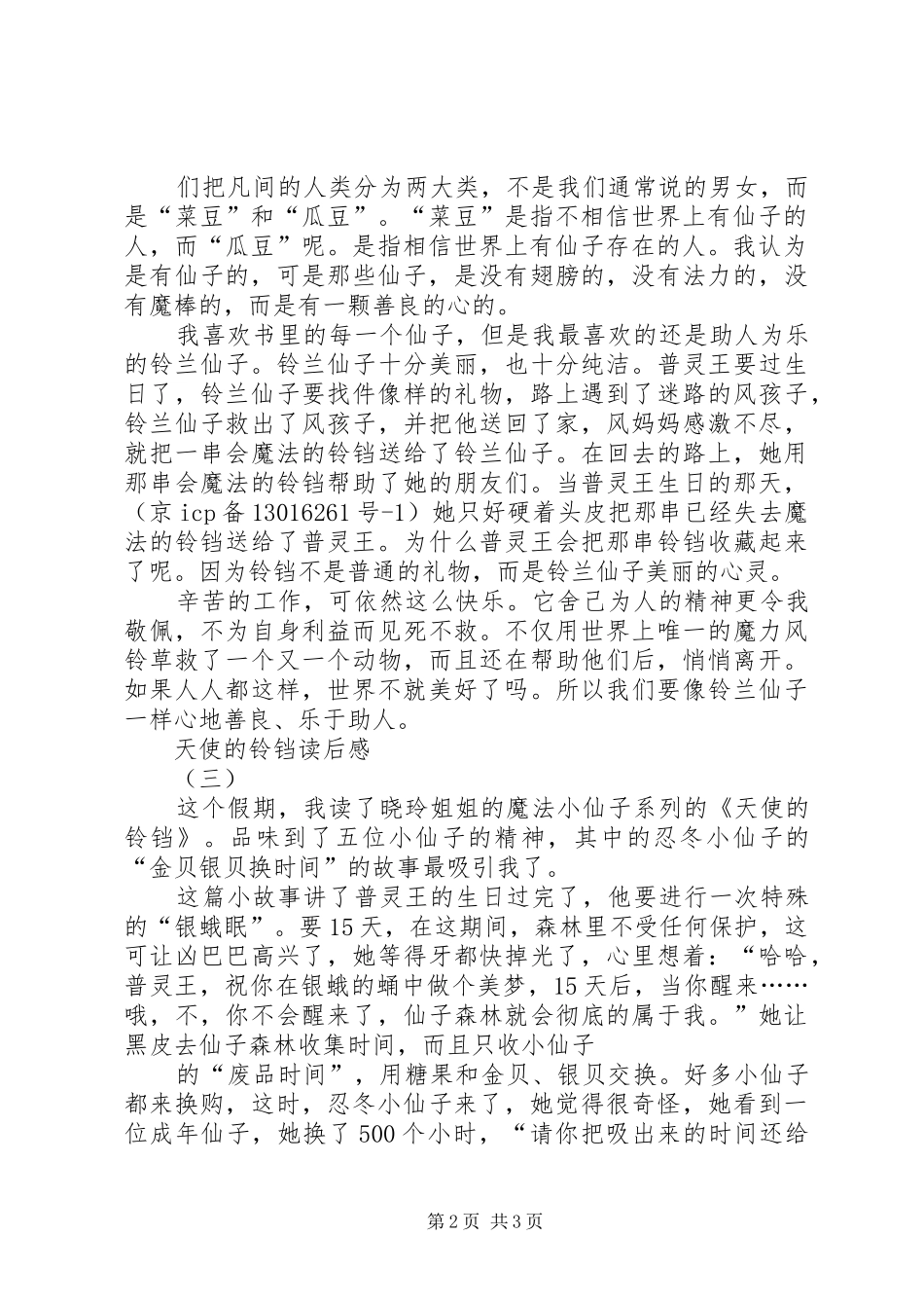 《天使的铃铛》读后感_第2页
