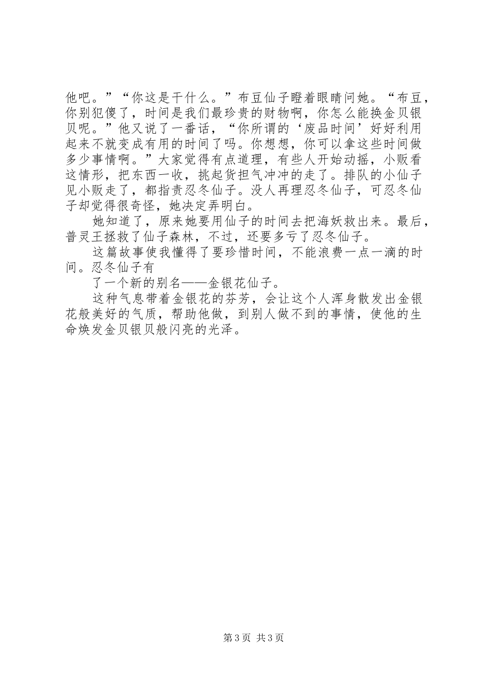 《天使的铃铛》读后感_第3页