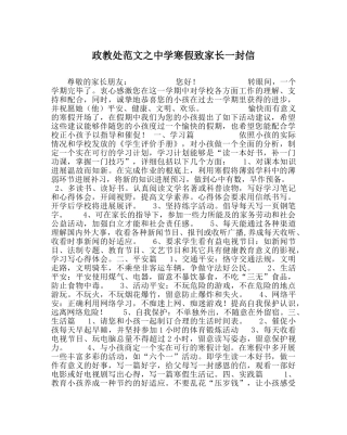 政教处范文寒假致家长一封信2 