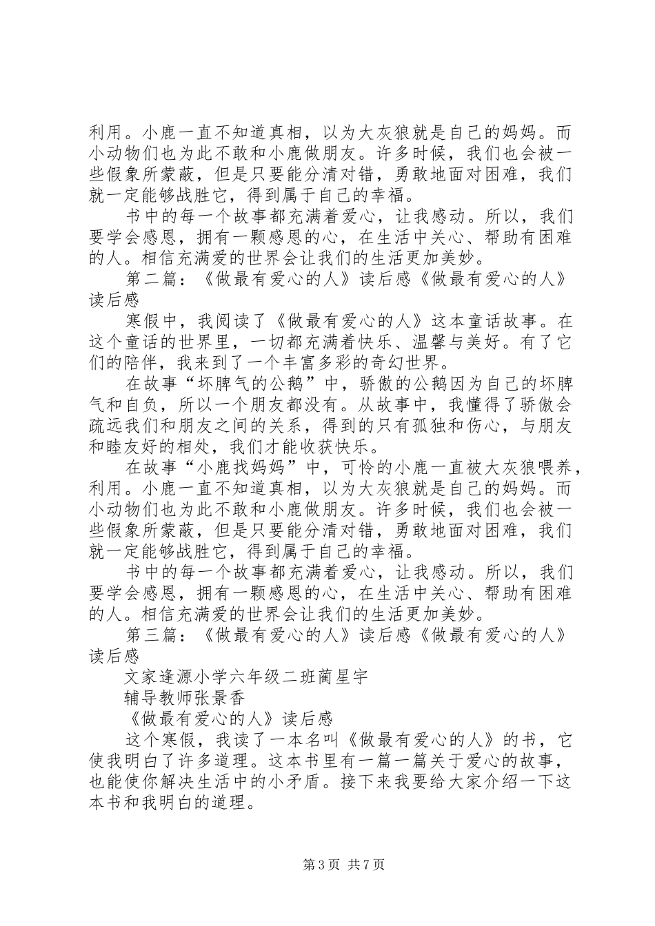 做最有爱心的人读后感_第3页